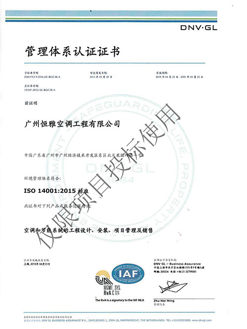 恒雅工程-ISO14001證書